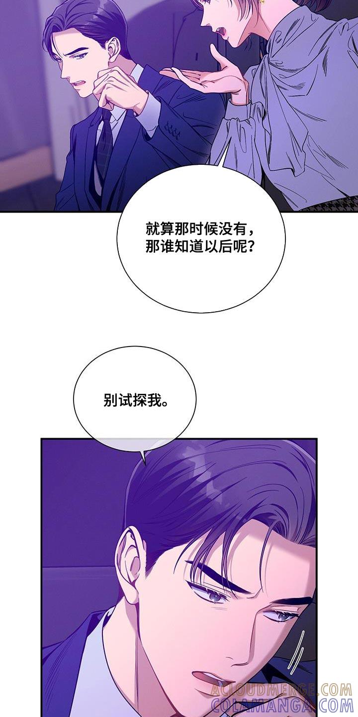 《遗失的道德》第165章：【第二季】负担 第9页