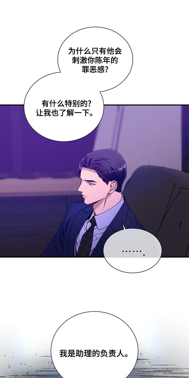 《遗失的道德》第165章：【第二季】负担 第14页