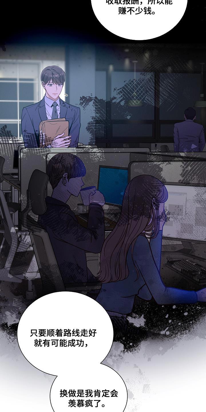 《遗失的道德》第165章：【第二季】负担 第16页