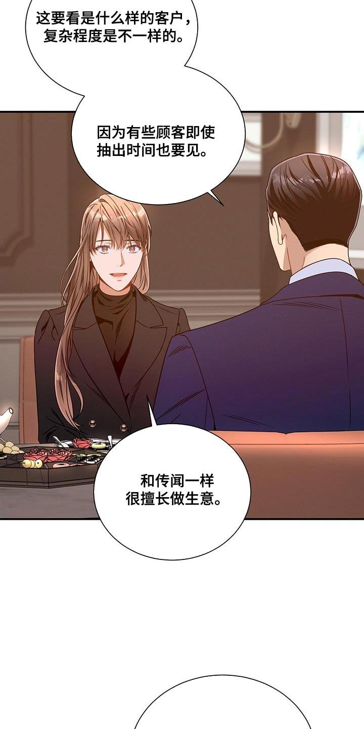 《遗失的道德》第165章：【第二季】负担 第30页