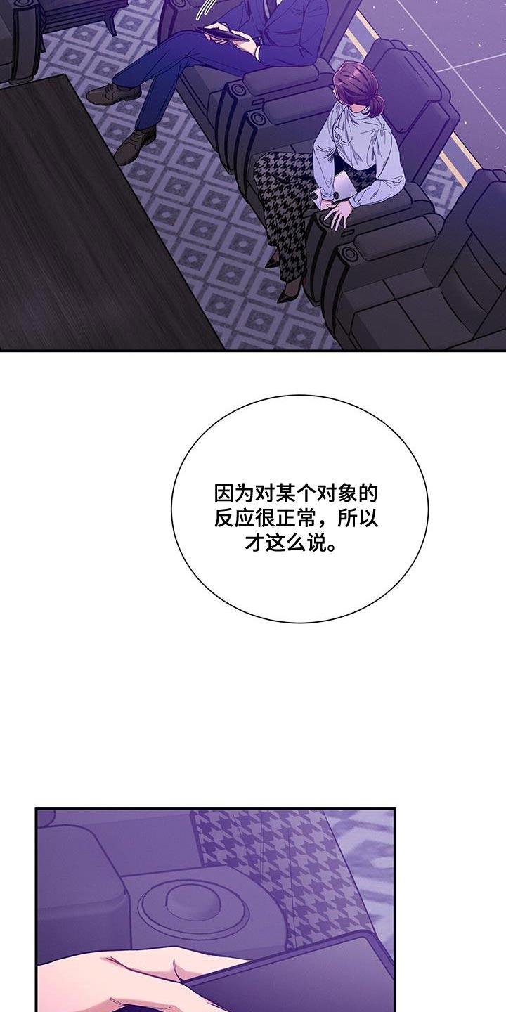 《遗失的道德》第165章：【第二季】负担 第6页