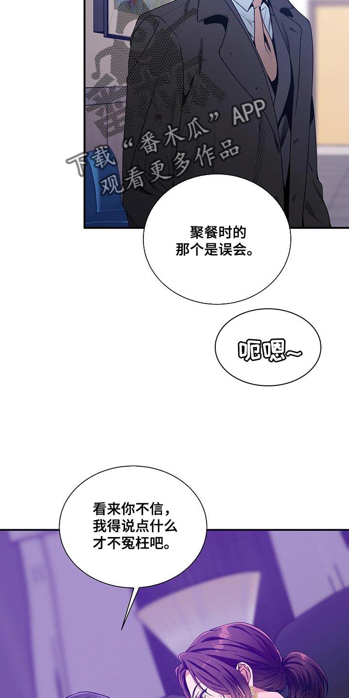 《遗失的道德》第165章：【第二季】负担 第8页