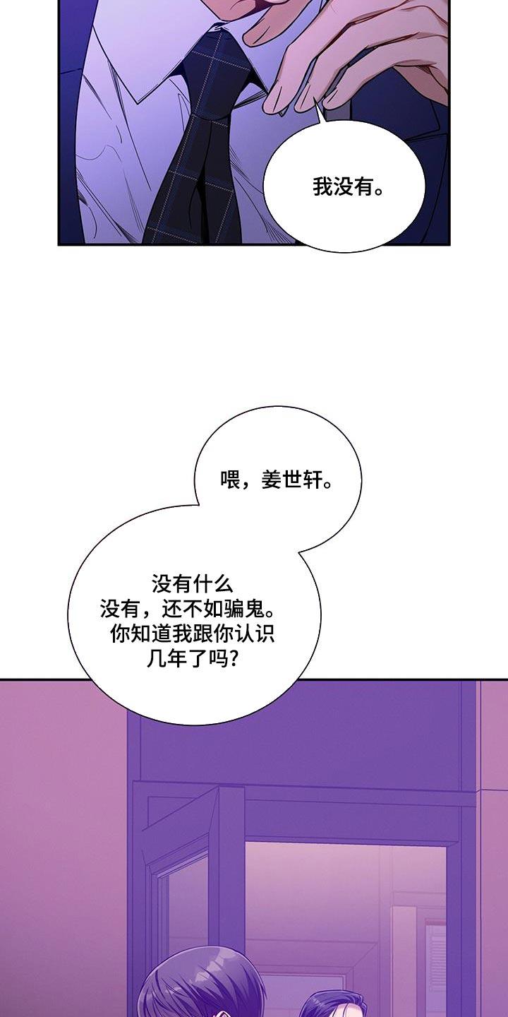 《遗失的道德》第165章：【第二季】负担 第10页