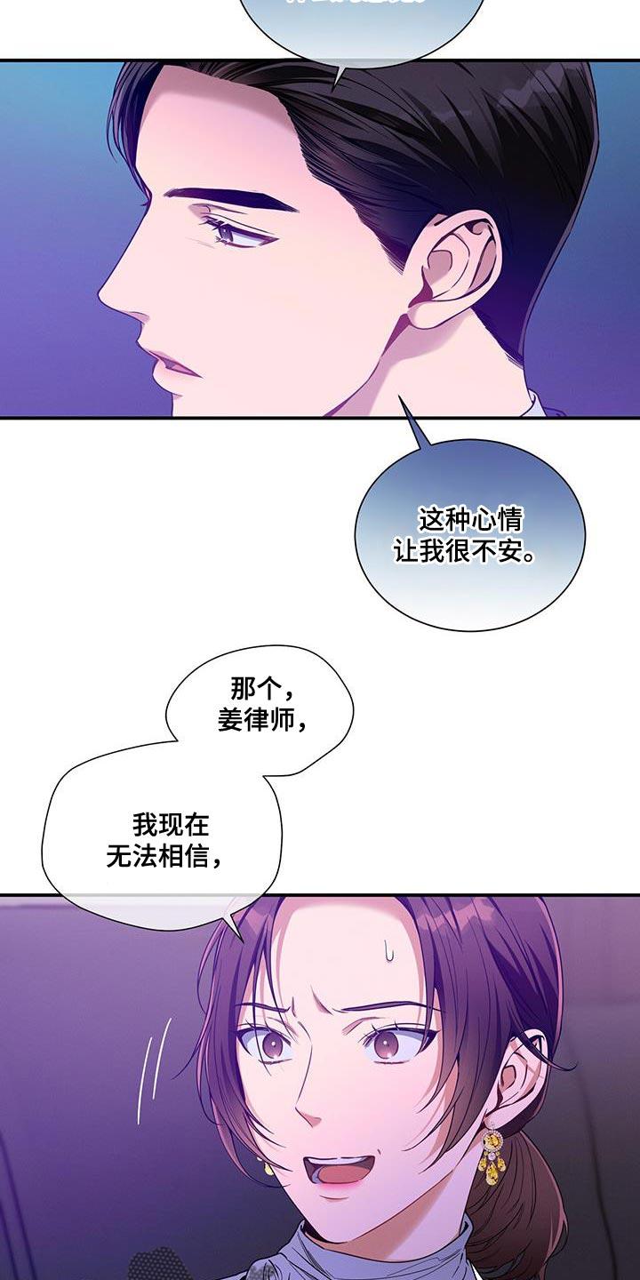 《遗失的道德》第165章：【第二季】负担 第4页