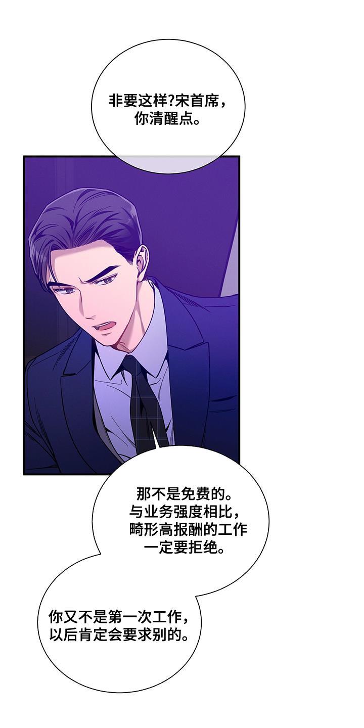 《遗失的道德》第165章：【第二季】负担 第22页