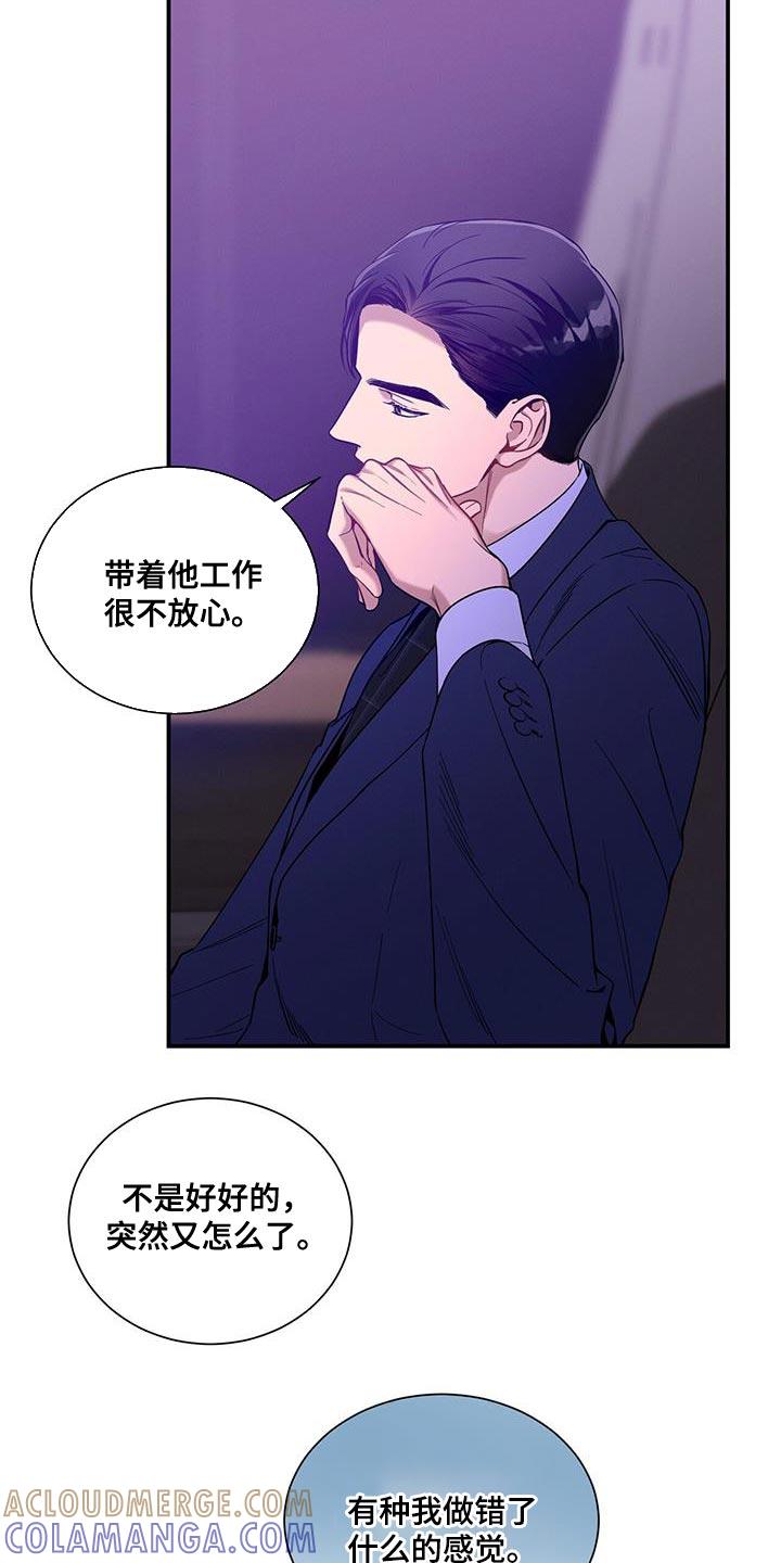 《遗失的道德》第165章：【第二季】负担 第3页
