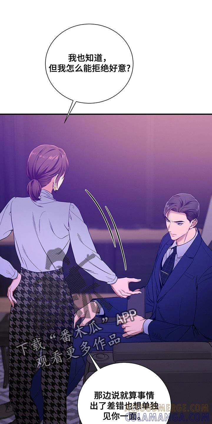 《遗失的道德》第165章：【第二季】负担 第23页
