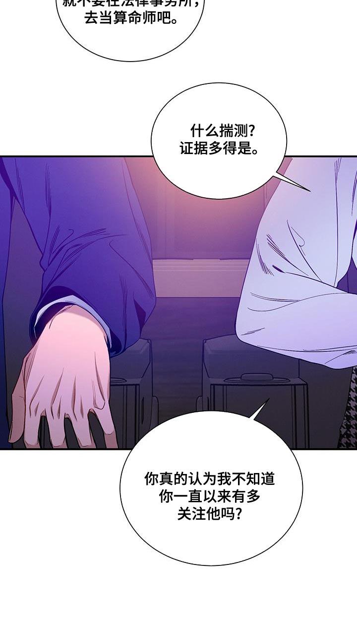 《遗失的道德》第165章：【第二季】负担 第12页