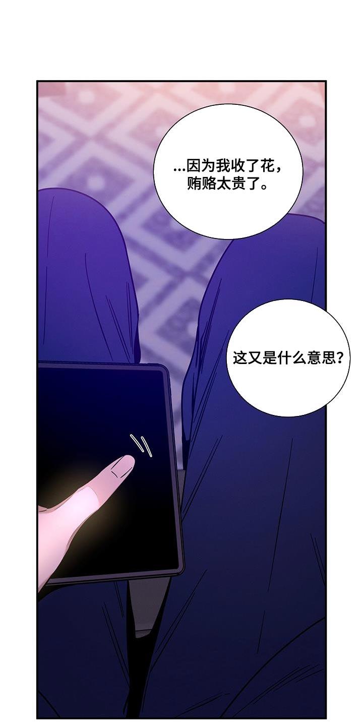 《遗失的道德》第165章：【第二季】负担 第18页