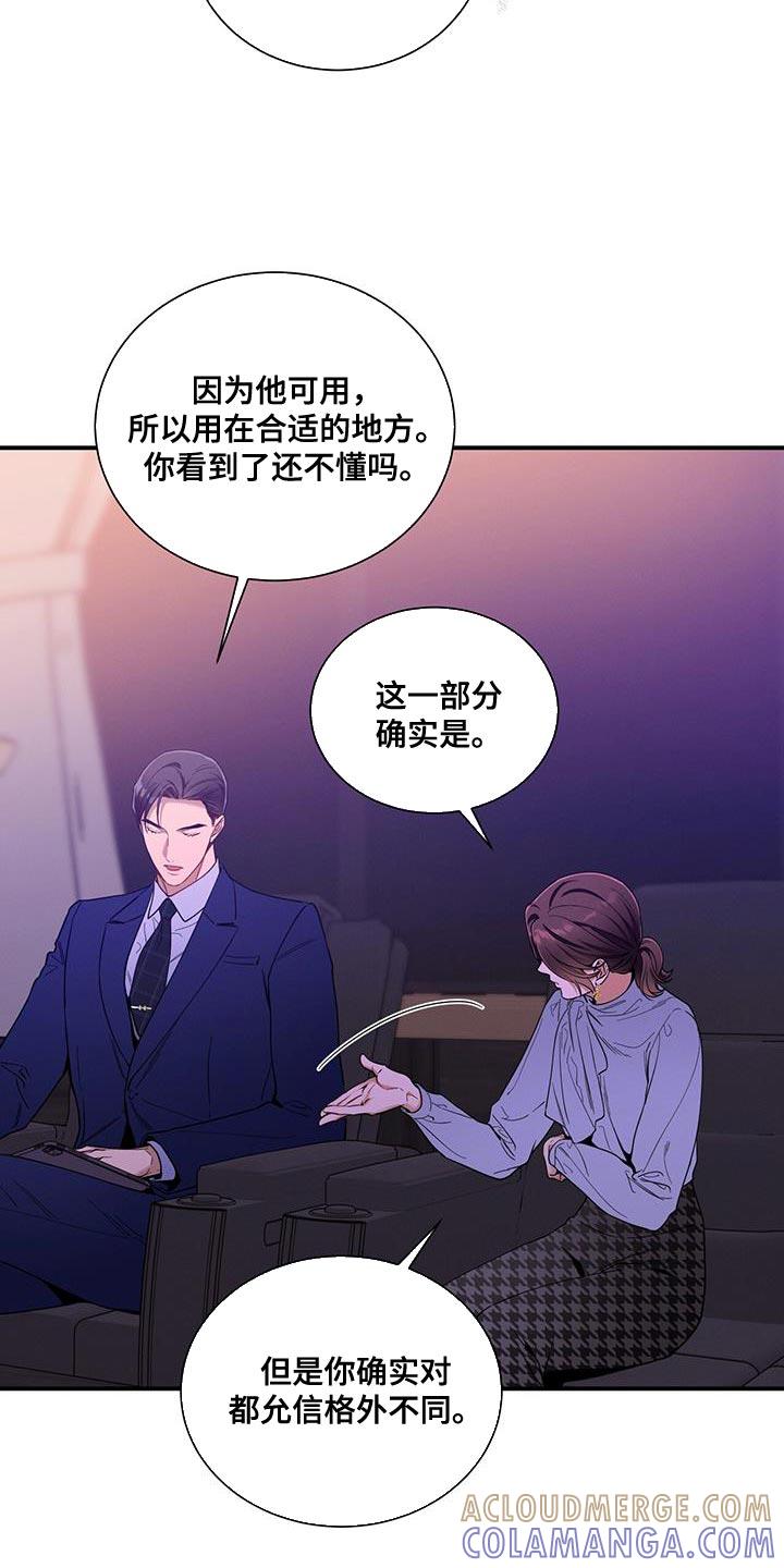《遗失的道德》第165章：【第二季】负担 第17页