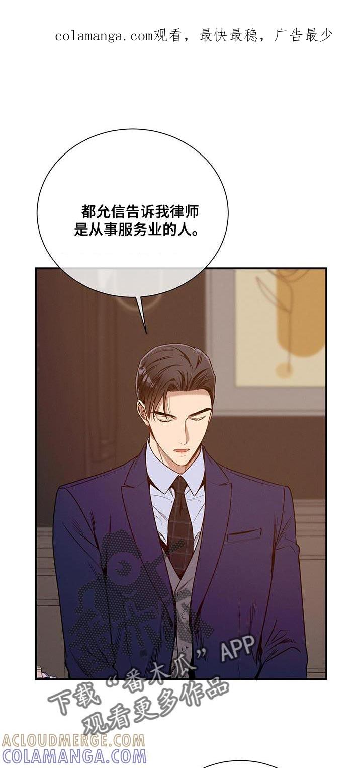 《遗失的道德》第166章：【第二季】对付不了 第1页