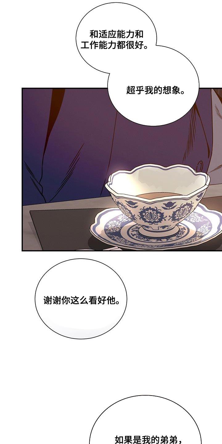 《遗失的道德》第166章：【第二季】对付不了 第4页