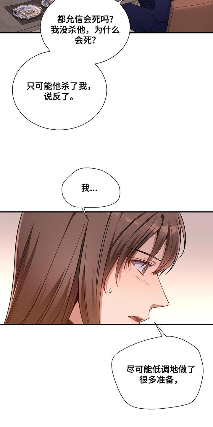 《遗失的道德》第166章：【第二季】对付不了 第10页