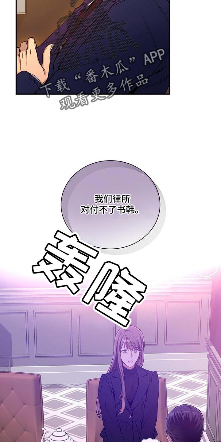 《遗失的道德》第166章：【第二季】对付不了 第30页
