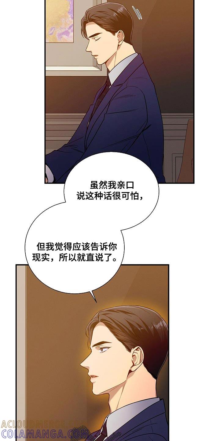 《遗失的道德》第166章：【第二季】对付不了 第29页