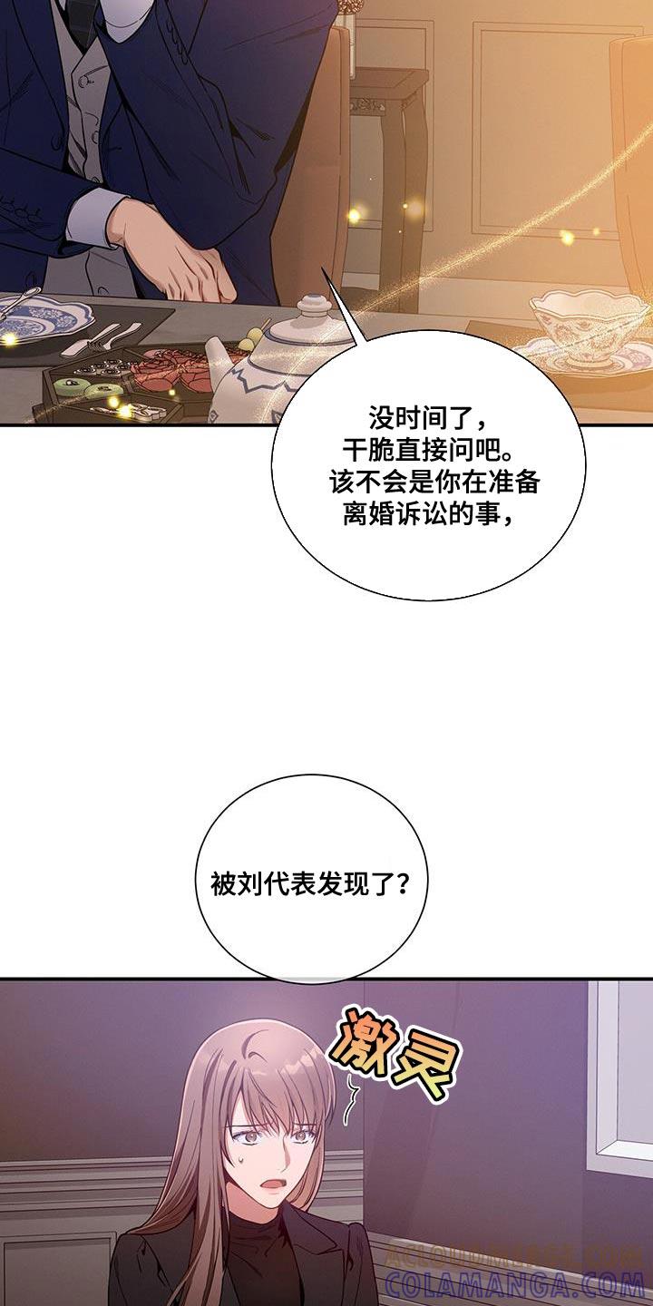 《遗失的道德》第166章：【第二季】对付不了 第13页