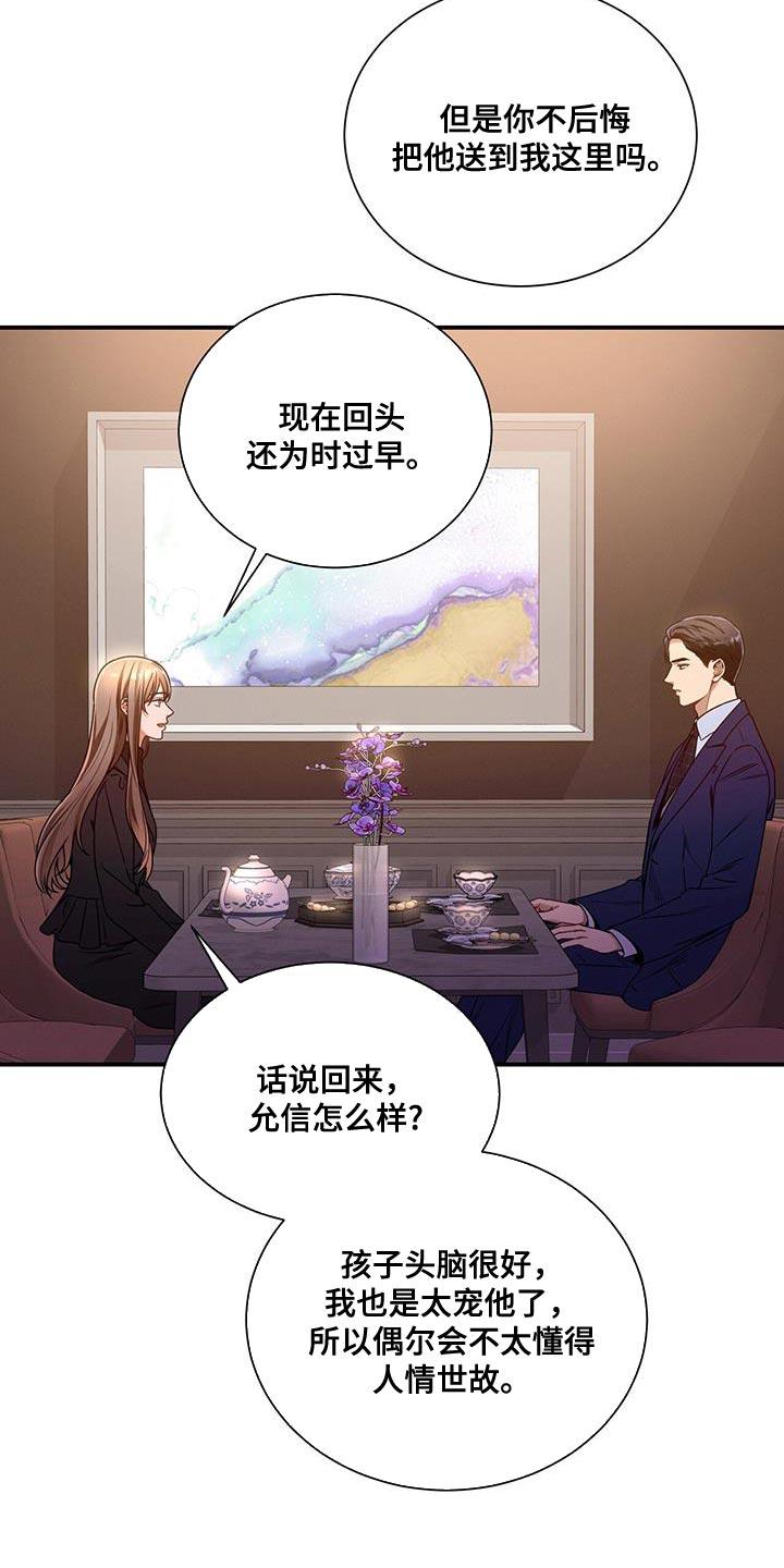 《遗失的道德》第166章：【第二季】对付不了 第2页
