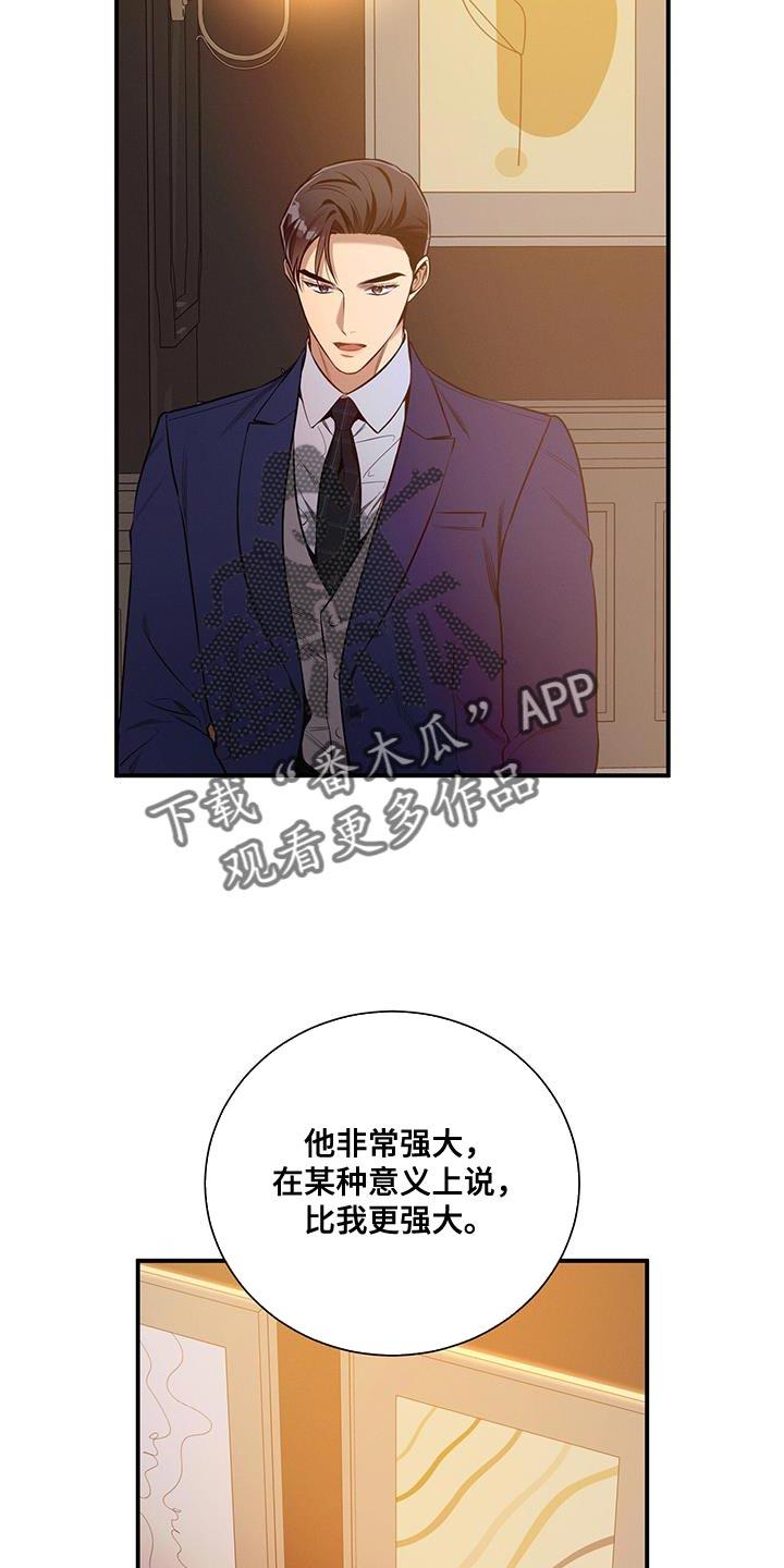 《遗失的道德》第166章：【第二季】对付不了 第24页