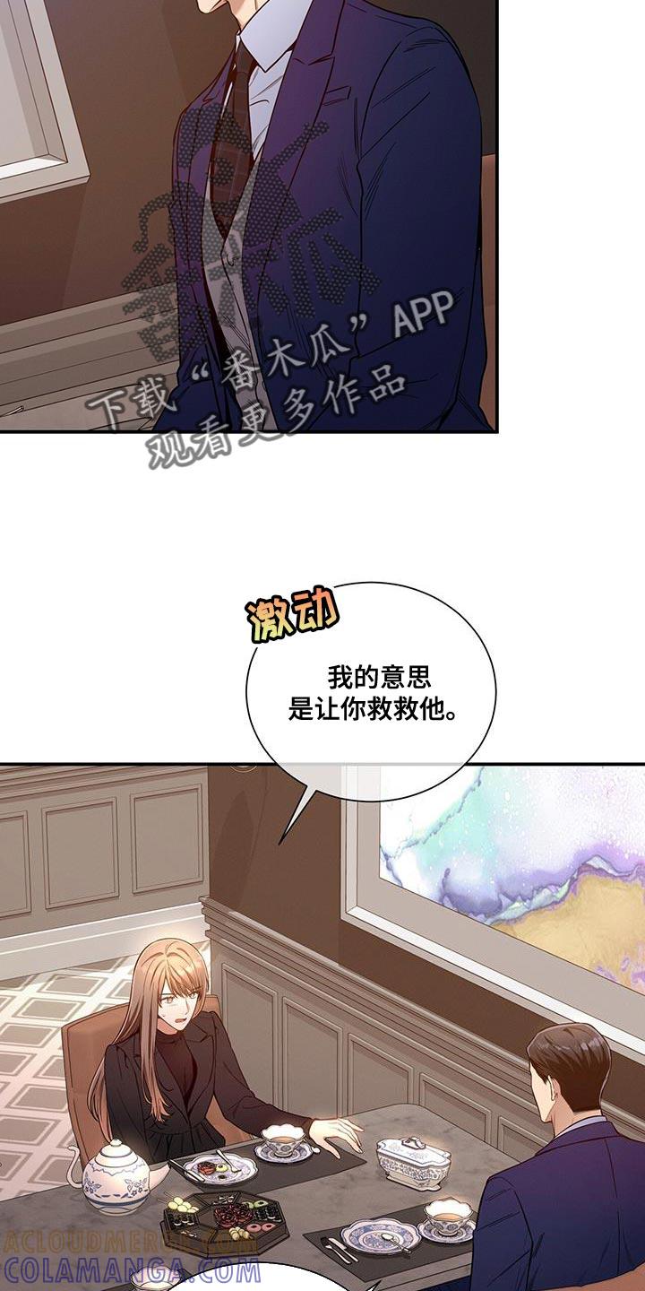 《遗失的道德》第166章：【第二季】对付不了 第9页