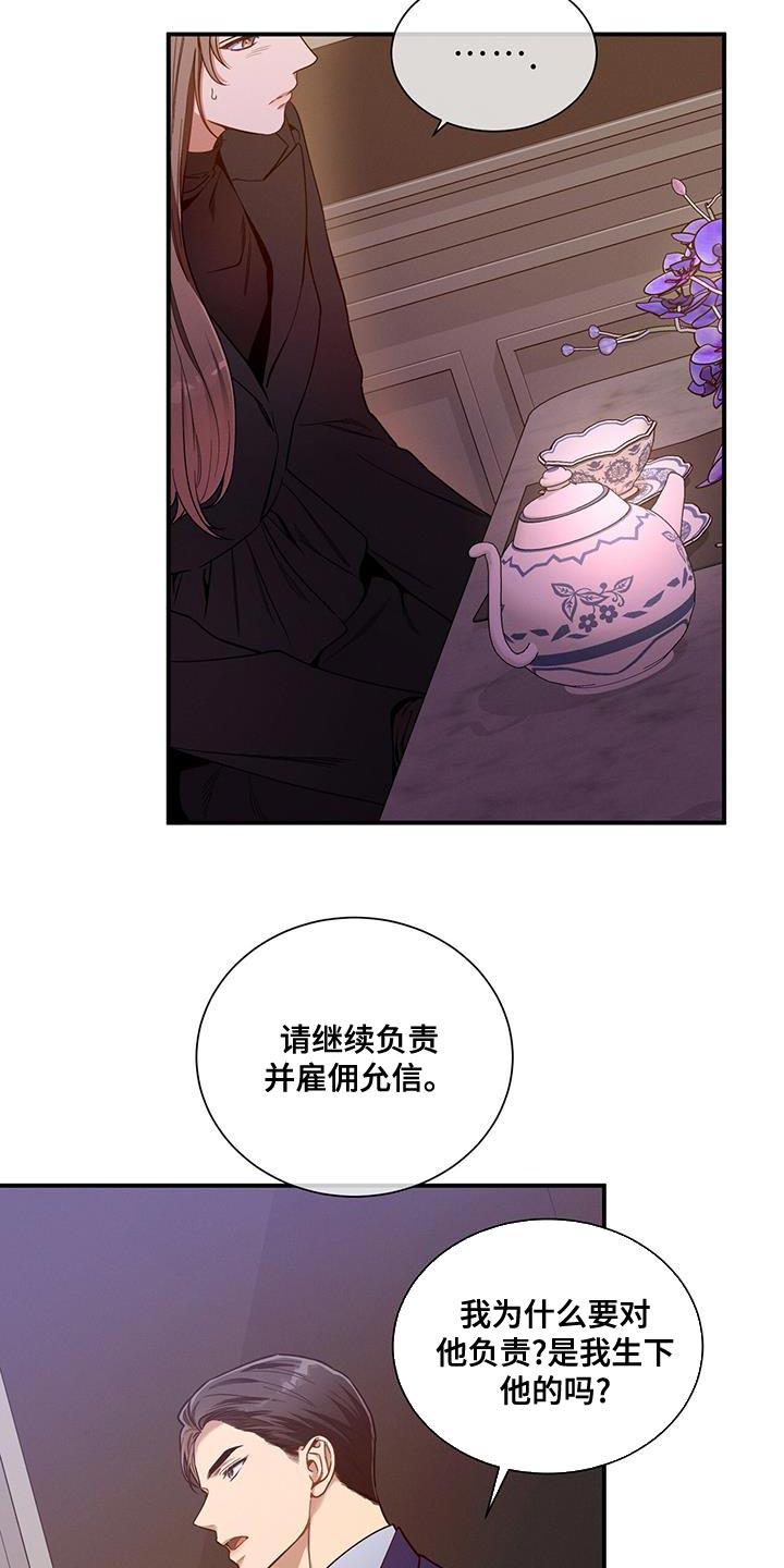 《遗失的道德》第166章：【第二季】对付不了 第8页