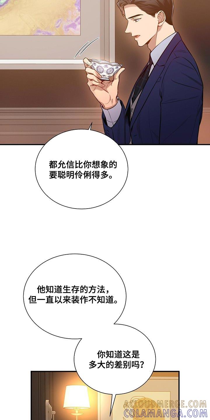 《遗失的道德》第166章：【第二季】对付不了 第23页