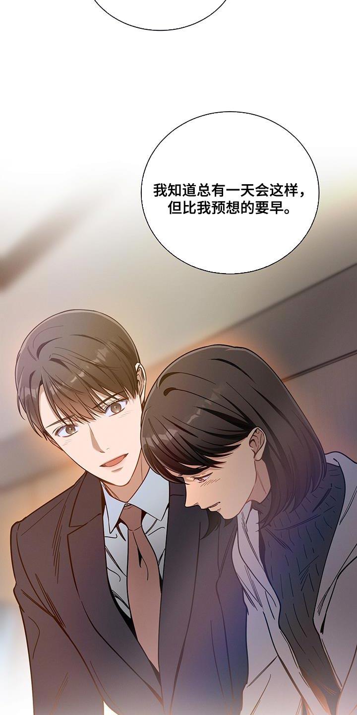 《遗失的道德》第166章：【第二季】对付不了 第18页