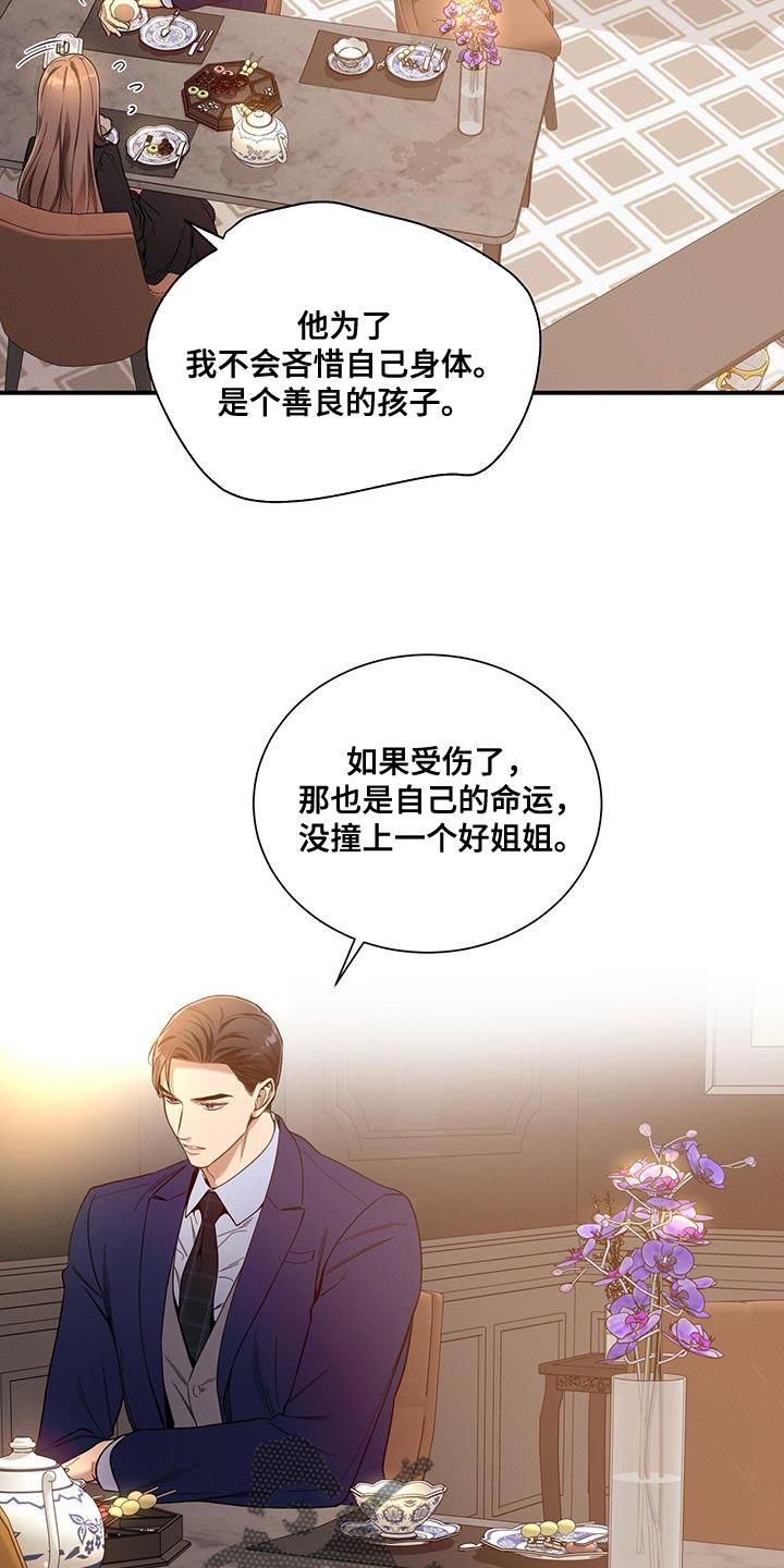 《遗失的道德》第166章：【第二季】对付不了 第26页