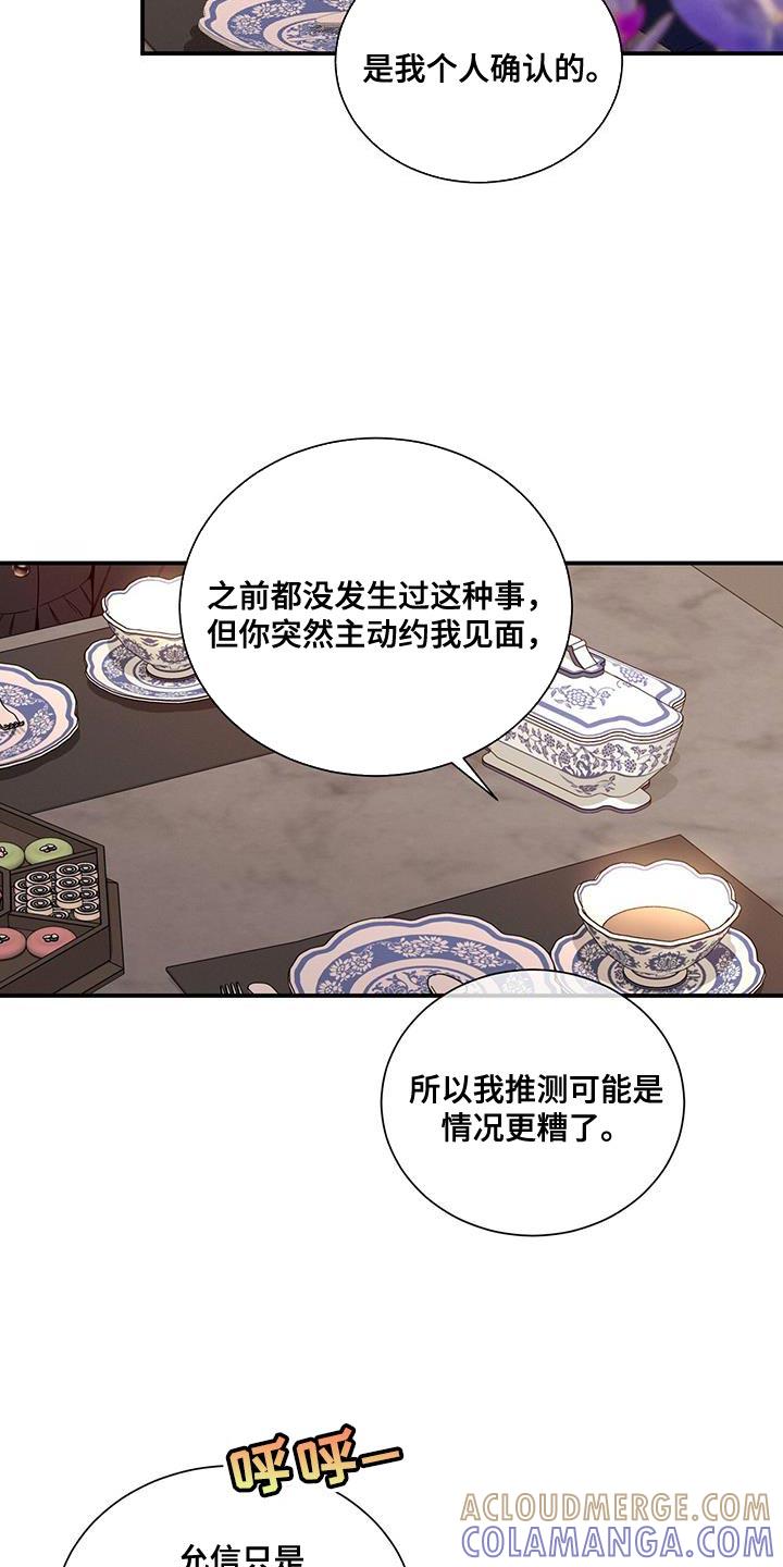《遗失的道德》第166章：【第二季】对付不了 第15页