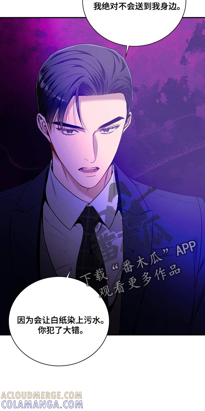 《遗失的道德》第166章：【第二季】对付不了 第5页