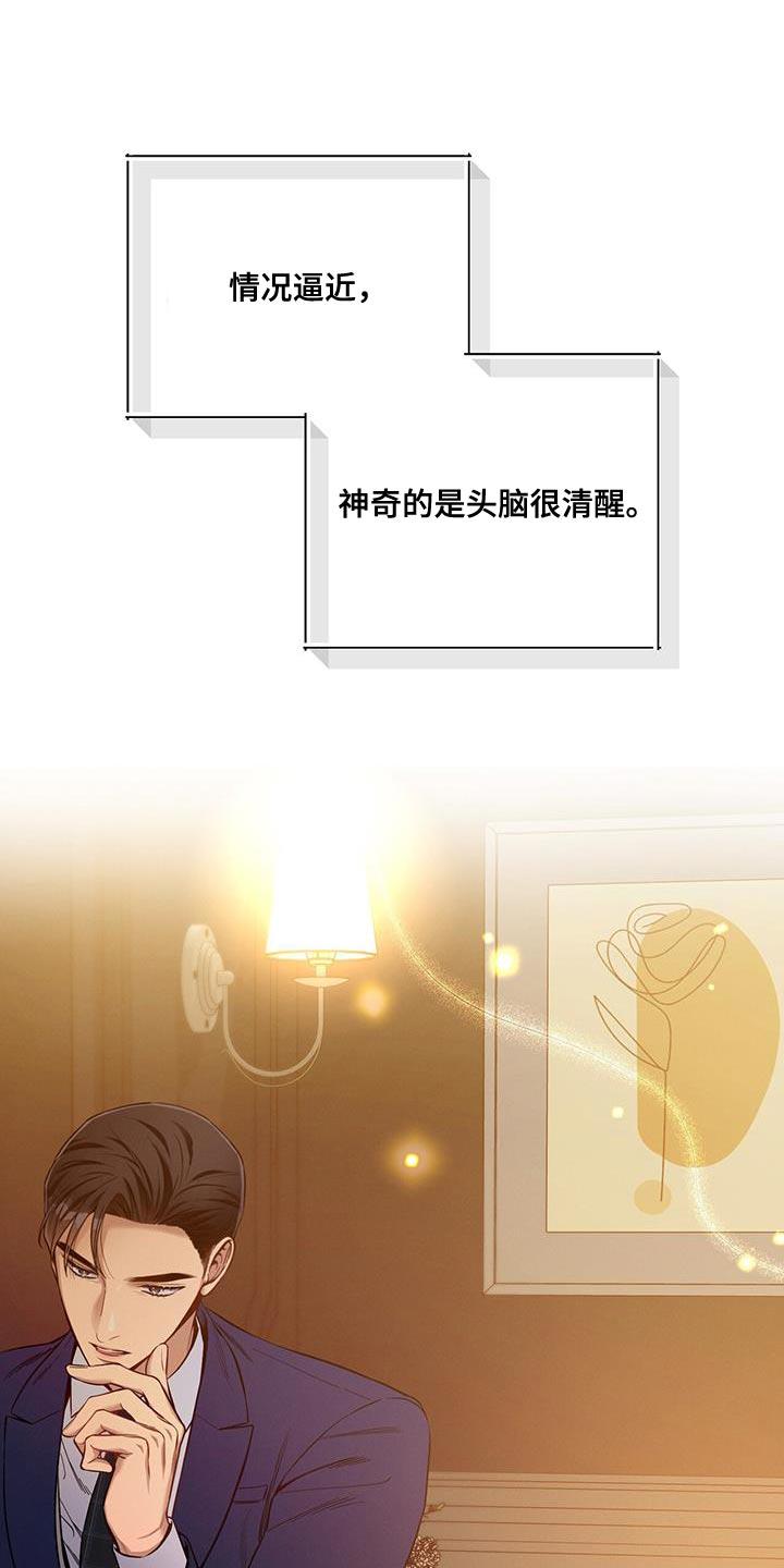 《遗失的道德》第166章：【第二季】对付不了 第12页