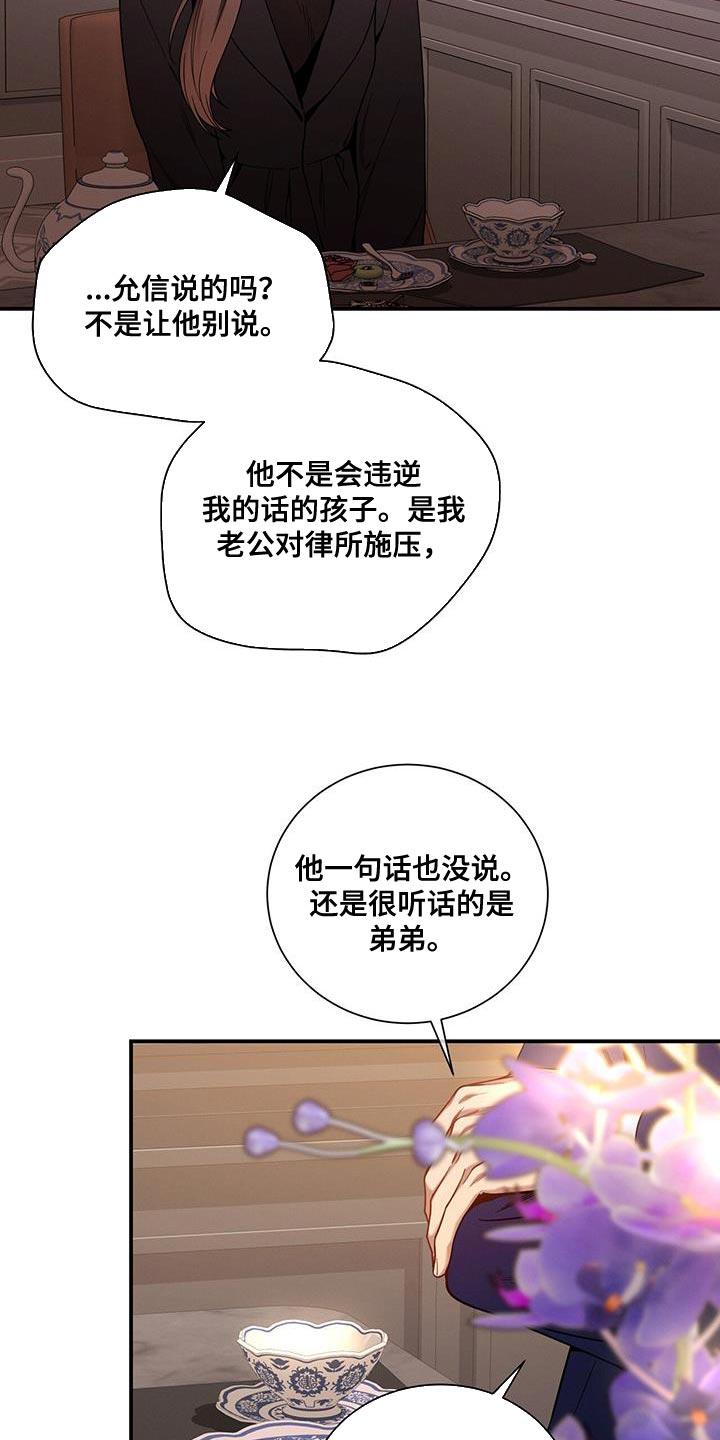 《遗失的道德》第166章：【第二季】对付不了 第14页