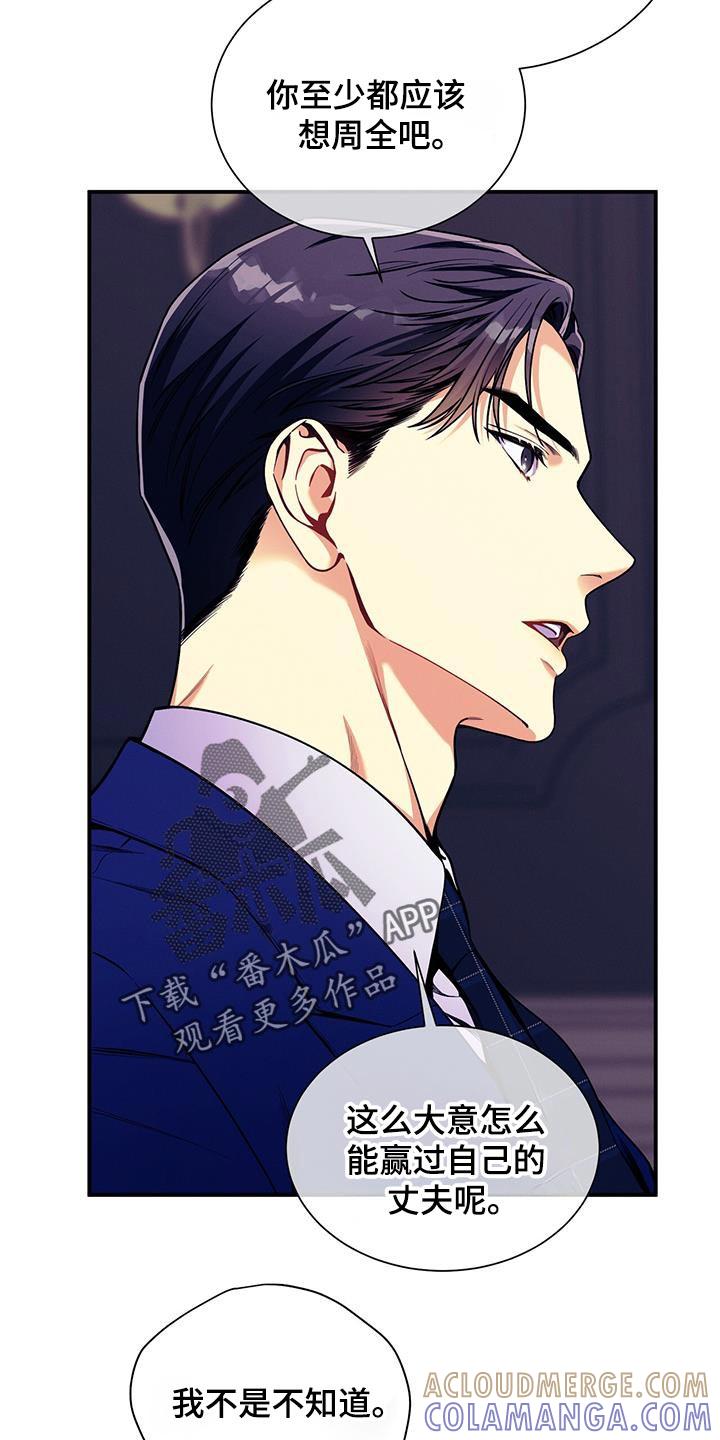 《遗失的道德》第167章：【第二季】结怨 第11页