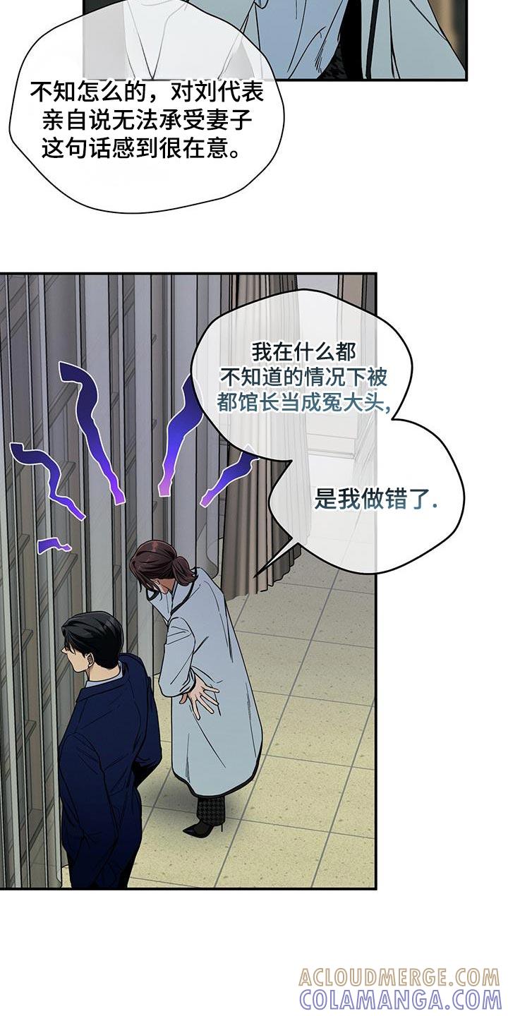 《遗失的道德》第167章：【第二季】结怨 第27页
