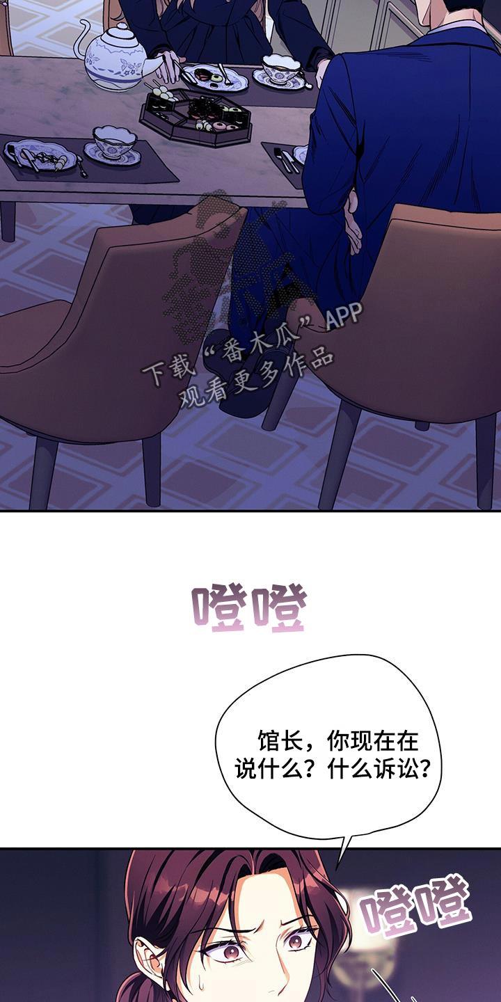 《遗失的道德》第167章：【第二季】结怨 第16页