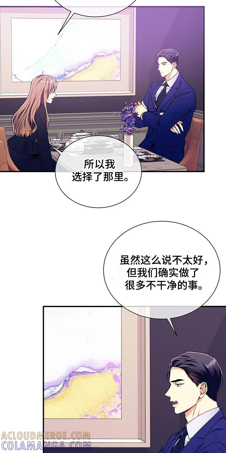 《遗失的道德》第167章：【第二季】结怨 第3页