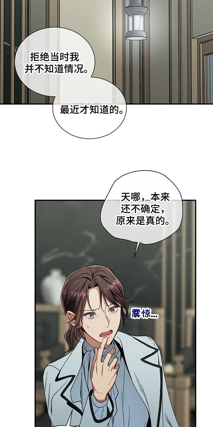 《遗失的道德》第167章：【第二季】结怨 第26页