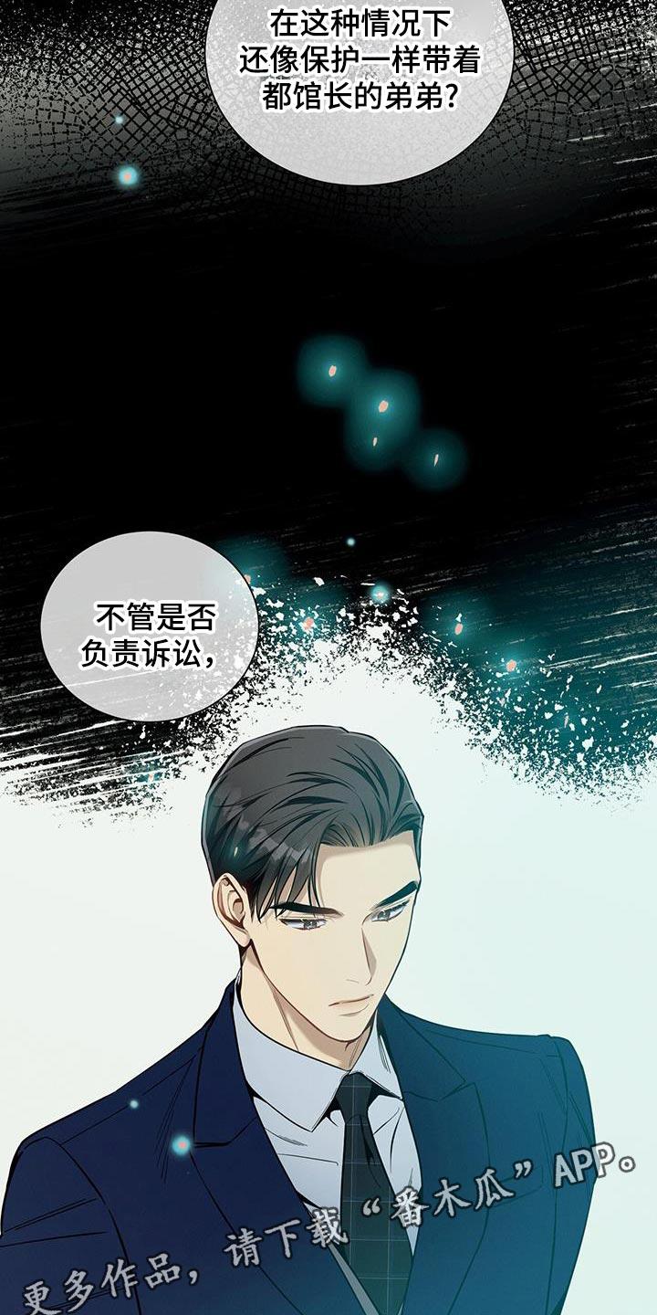 《遗失的道德》第167章：【第二季】结怨 第30页