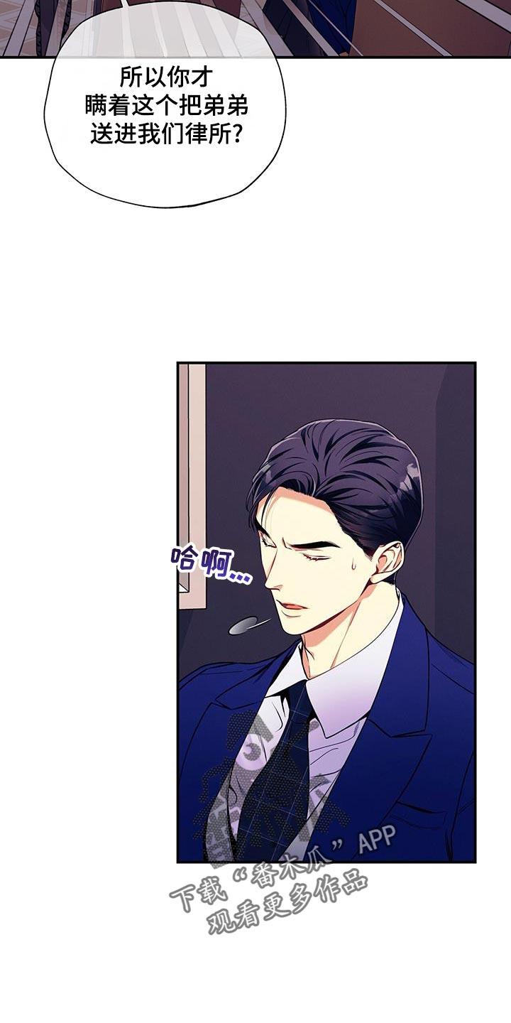 《遗失的道德》第167章：【第二季】结怨 第18页