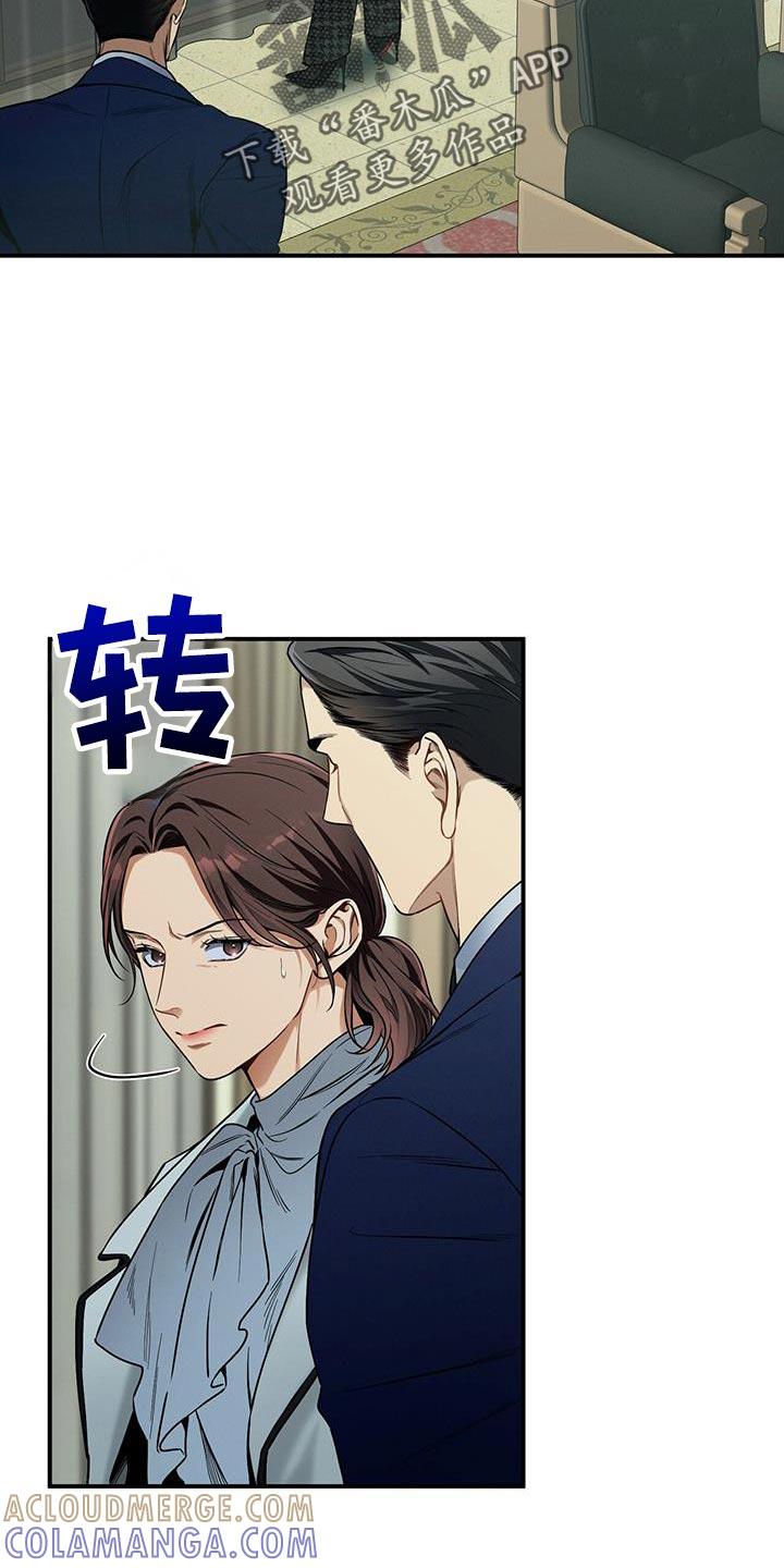 《遗失的道德》第167章：【第二季】结怨 第23页