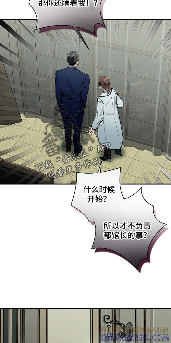 《遗失的道德》第167章：【第二季】结怨 第25页