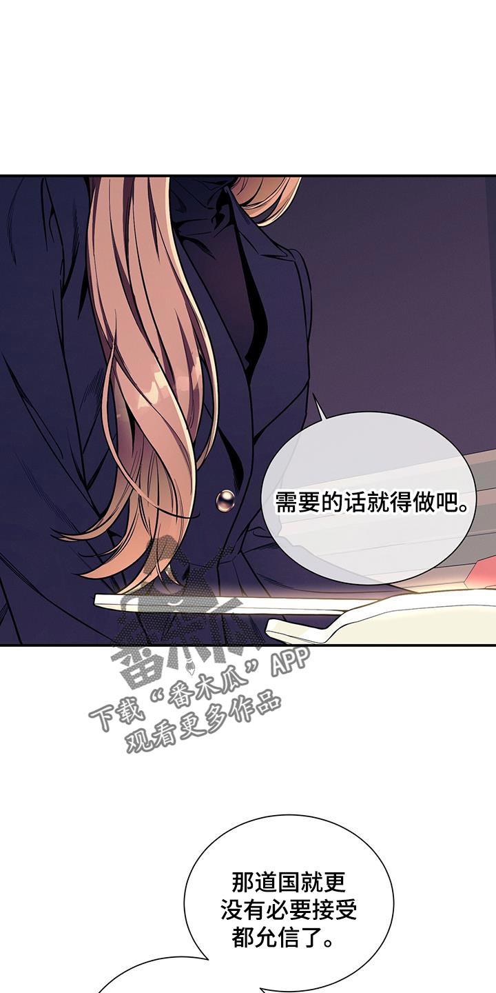 《遗失的道德》第167章：【第二季】结怨 第8页
