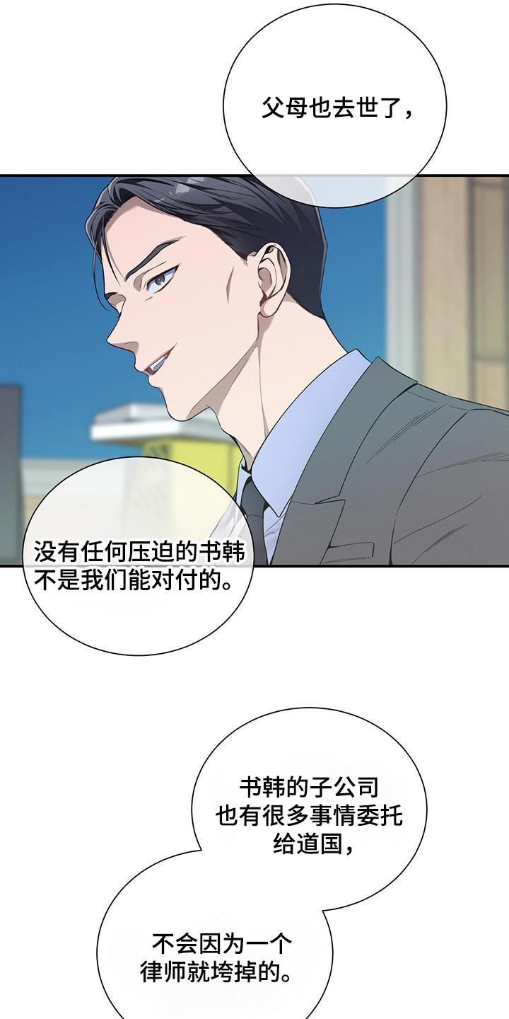 《遗失的道德》第167章：【第二季】结怨 第2页
