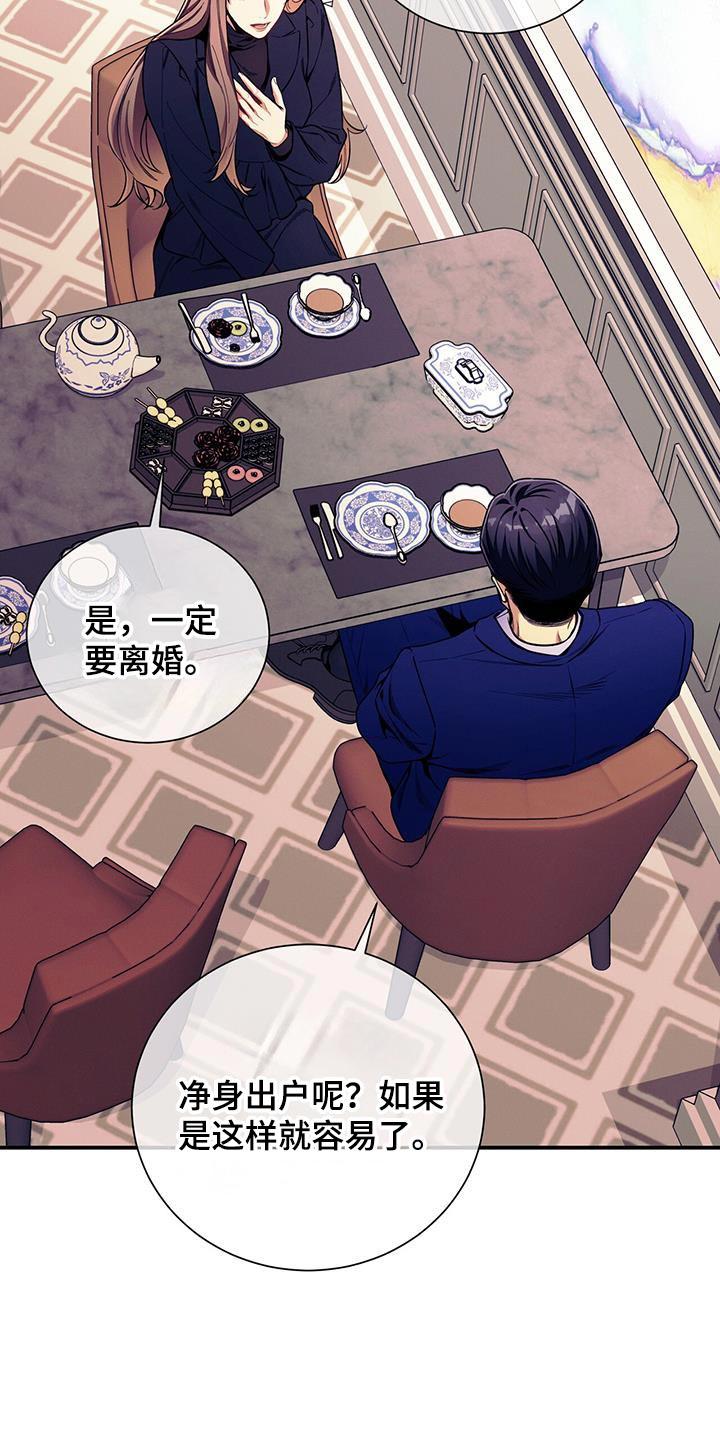 《遗失的道德》第167章：【第二季】结怨 第6页