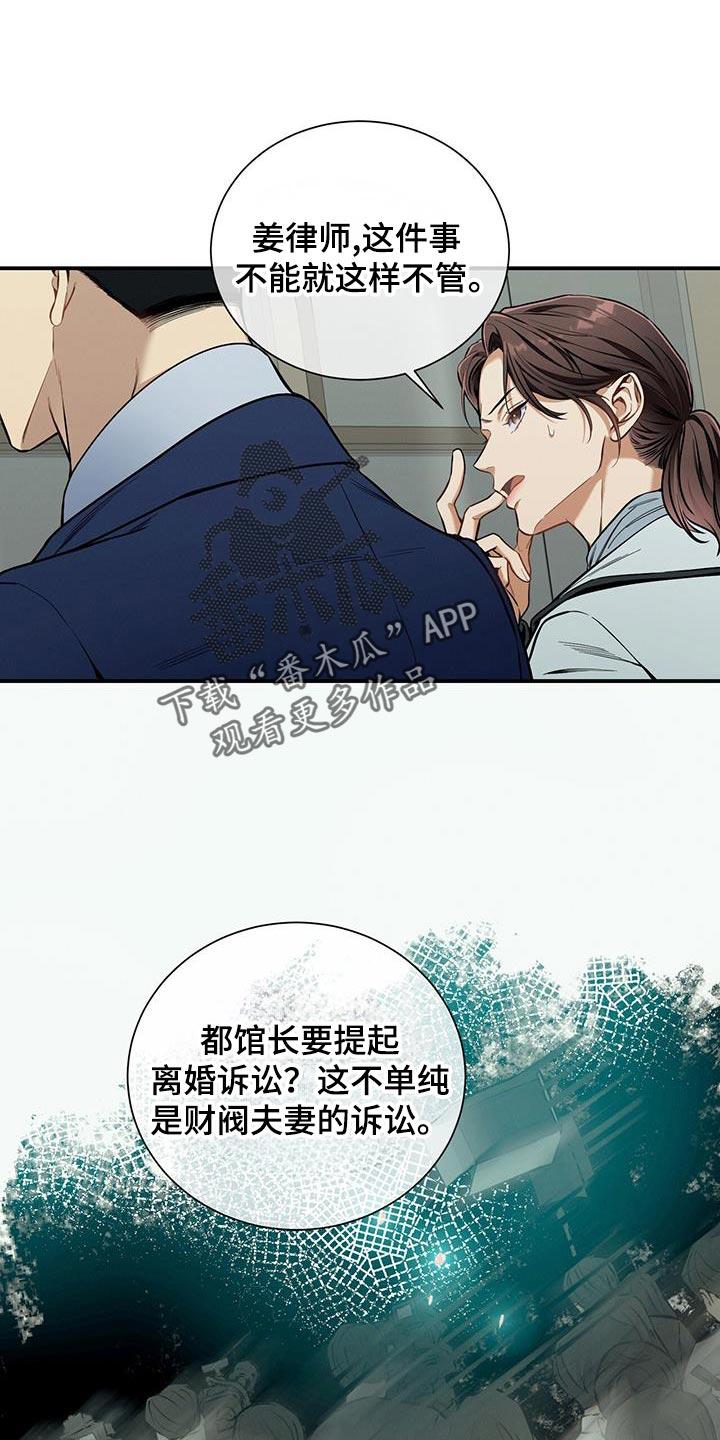 《遗失的道德》第167章：【第二季】结怨 第28页