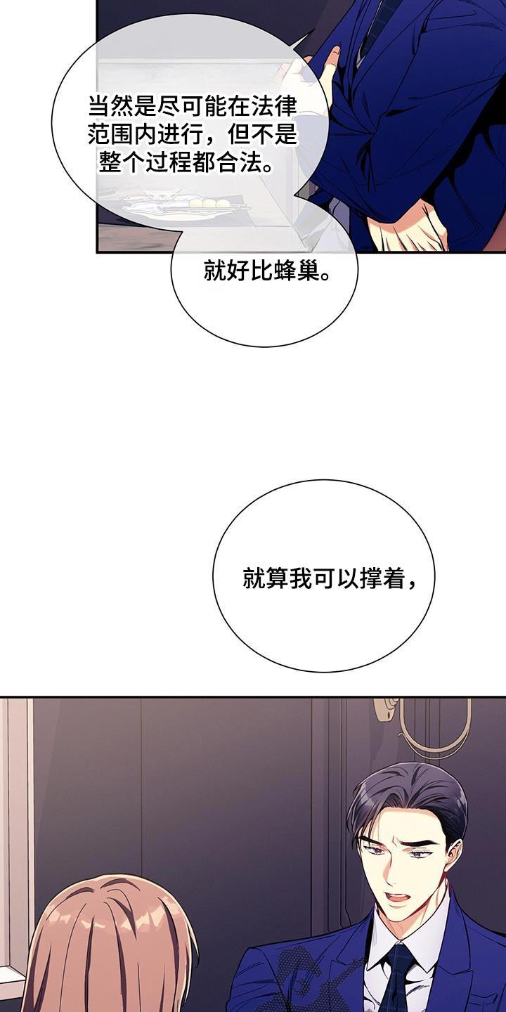 《遗失的道德》第167章：【第二季】结怨 第4页