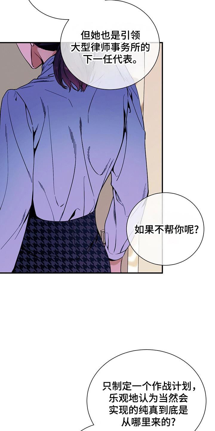 《遗失的道德》第167章：【第二季】结怨 第10页
