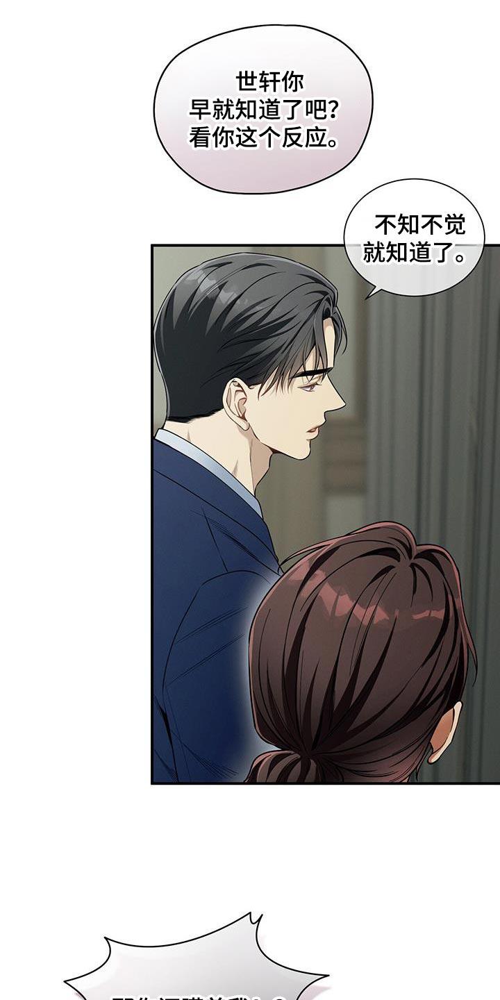 《遗失的道德》第167章：【第二季】结怨 第24页