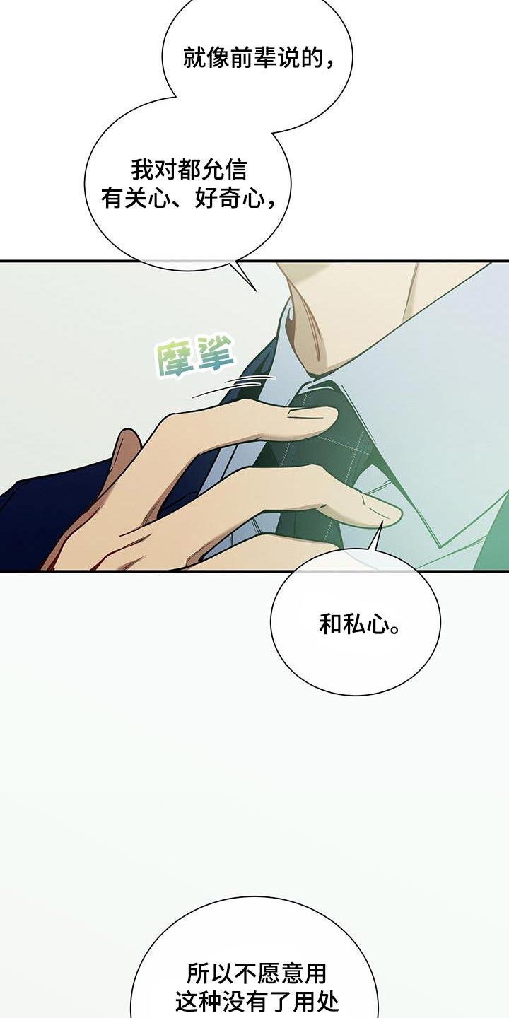 《遗失的道德》第168章：【第二季】私心 第28页