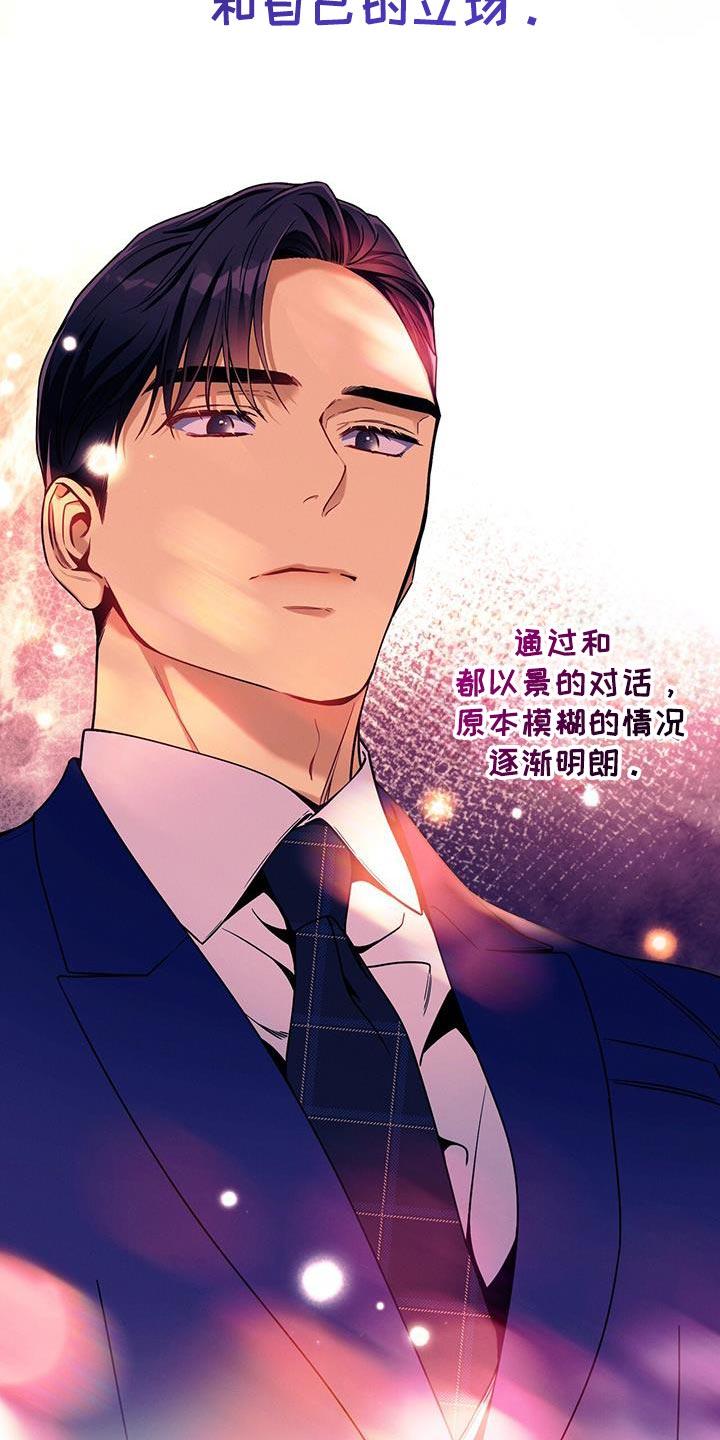 《遗失的道德》第168章：【第二季】私心 第16页