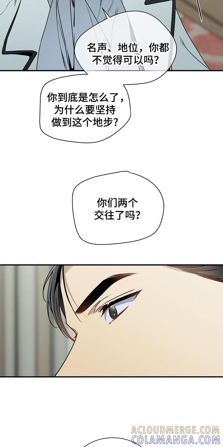 《遗失的道德》第168章：【第二季】私心 第27页